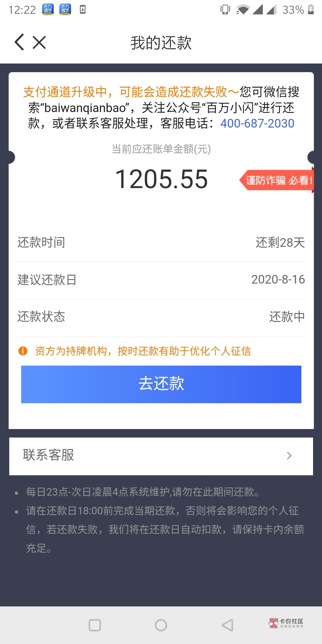 百万钱包下款12000。审核加到账10分钟。闪银套路，本来已经不抱希望，这个月闪银还了388 / 作者:Qty950714 / 