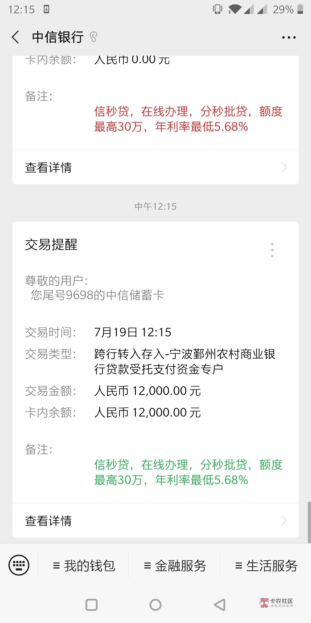 百万钱包下款12000。审核加到账10分钟。闪银套路，本来已经不抱希望，这个月闪银还了327 / 作者:Qty950714 / 