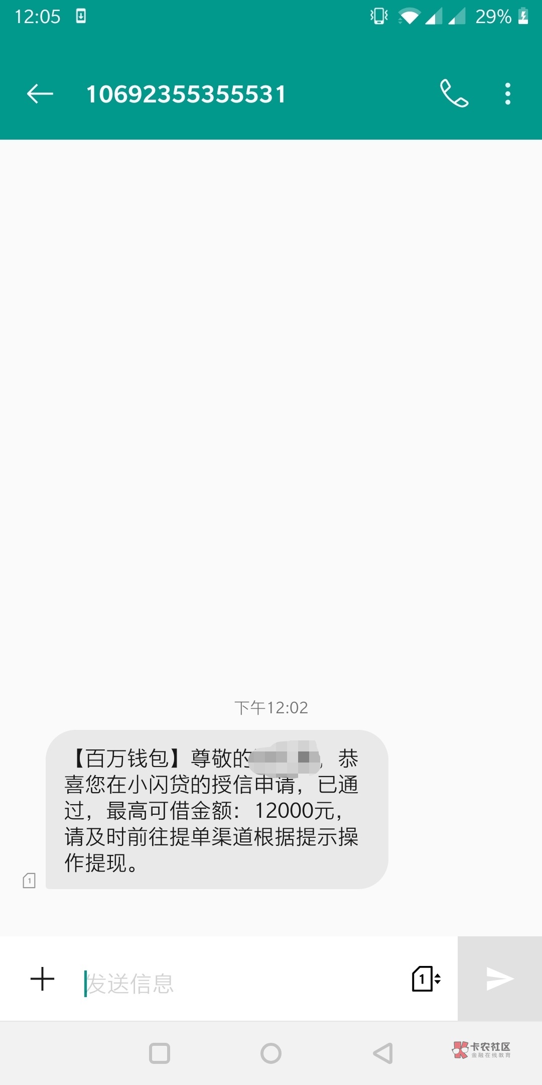 百万钱包下款12000。审核加到账10分钟。闪银套路，本来已经不抱希望，这个月闪银还了358 / 作者:Qty950714 / 