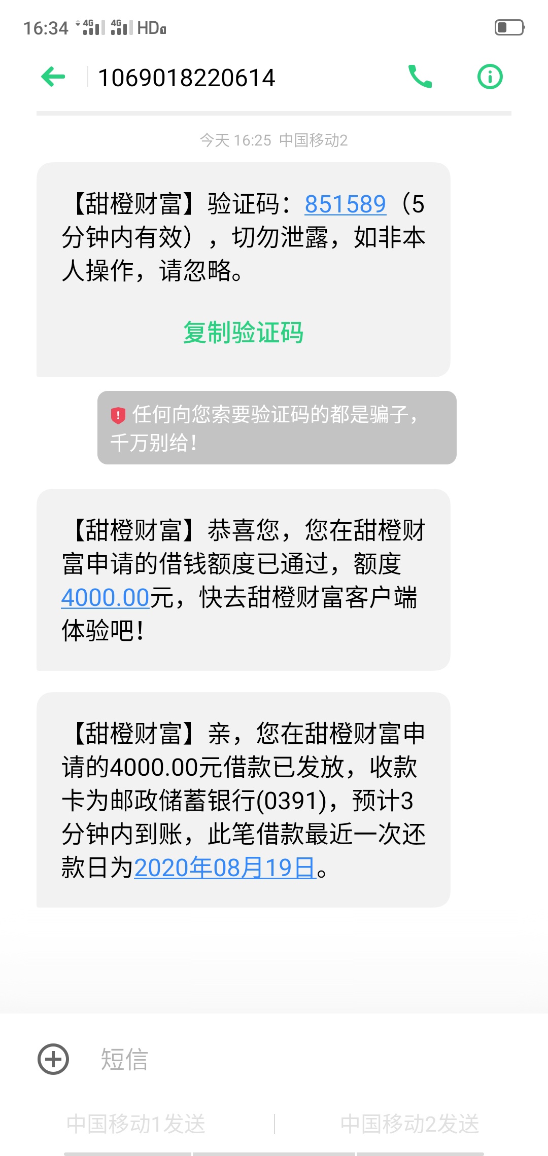 从申请到下款10分钟，我是在爱奇艺的翼支付甜橙借钱下载的，然后让我更新就下载出来这32 / 作者:命一样珍惜 / 