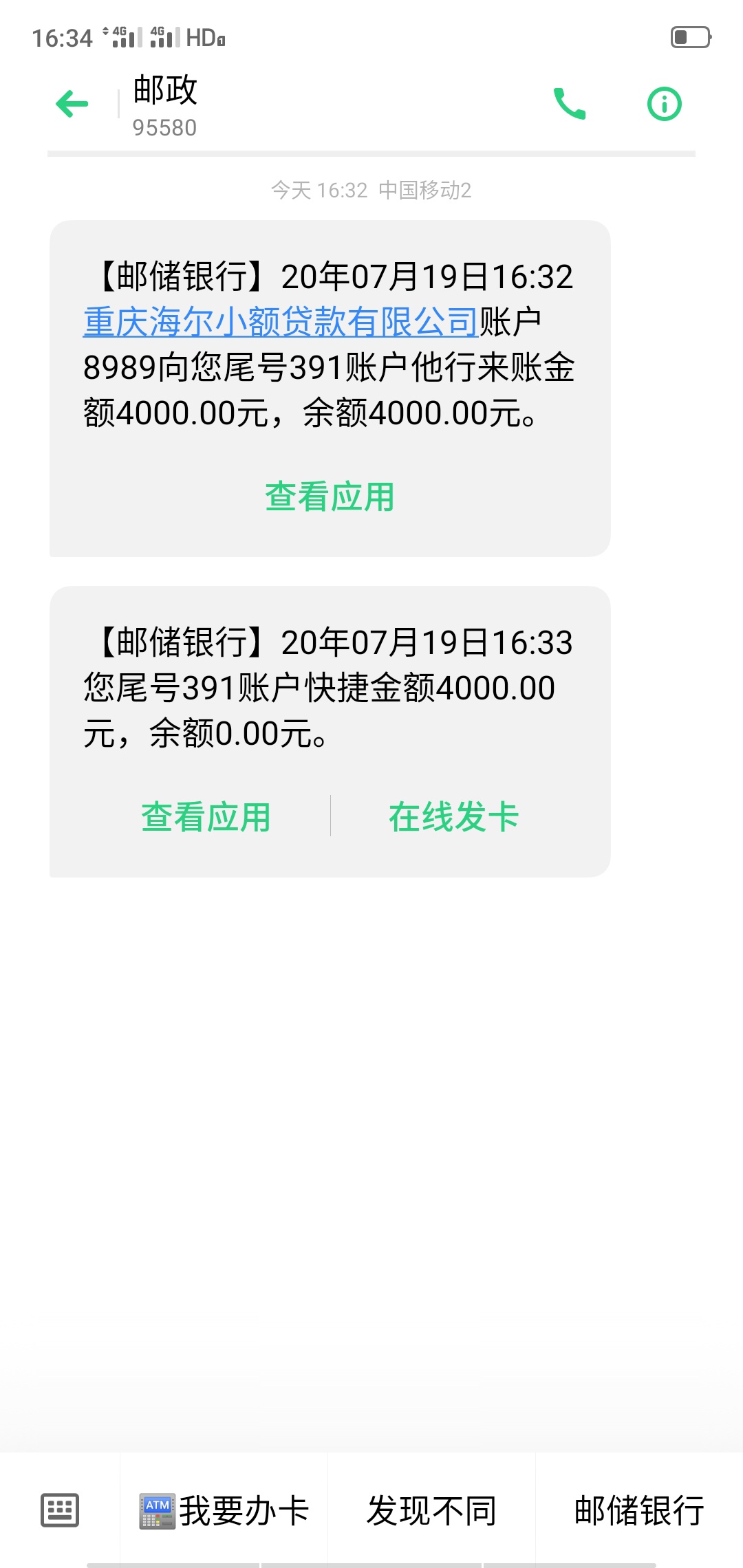 从申请到下款10分钟，我是在爱奇艺的翼支付甜橙借钱下载的，然后让我更新就下载出来这31 / 作者:命一样珍惜 / 