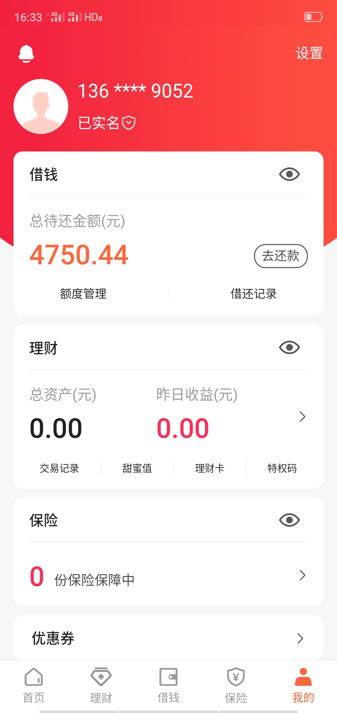 从申请到下款10分钟，我是在爱奇艺的翼支付甜橙借钱下载的，然后让我更新就下载出来这36 / 作者:命一样珍惜 / 