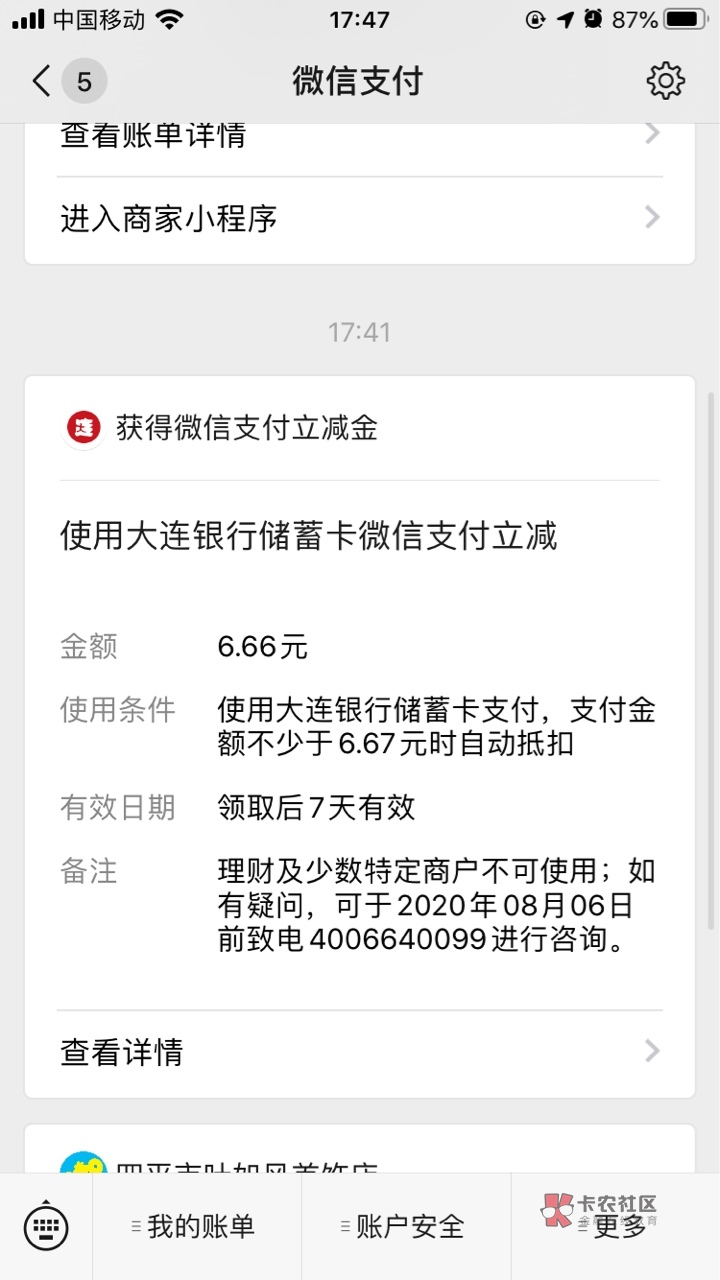 第N个银行立减金。大连银行，6.66一个，三个微信，二十块。老哥们可以去了！

41 / 作者:卡农大帝 / 