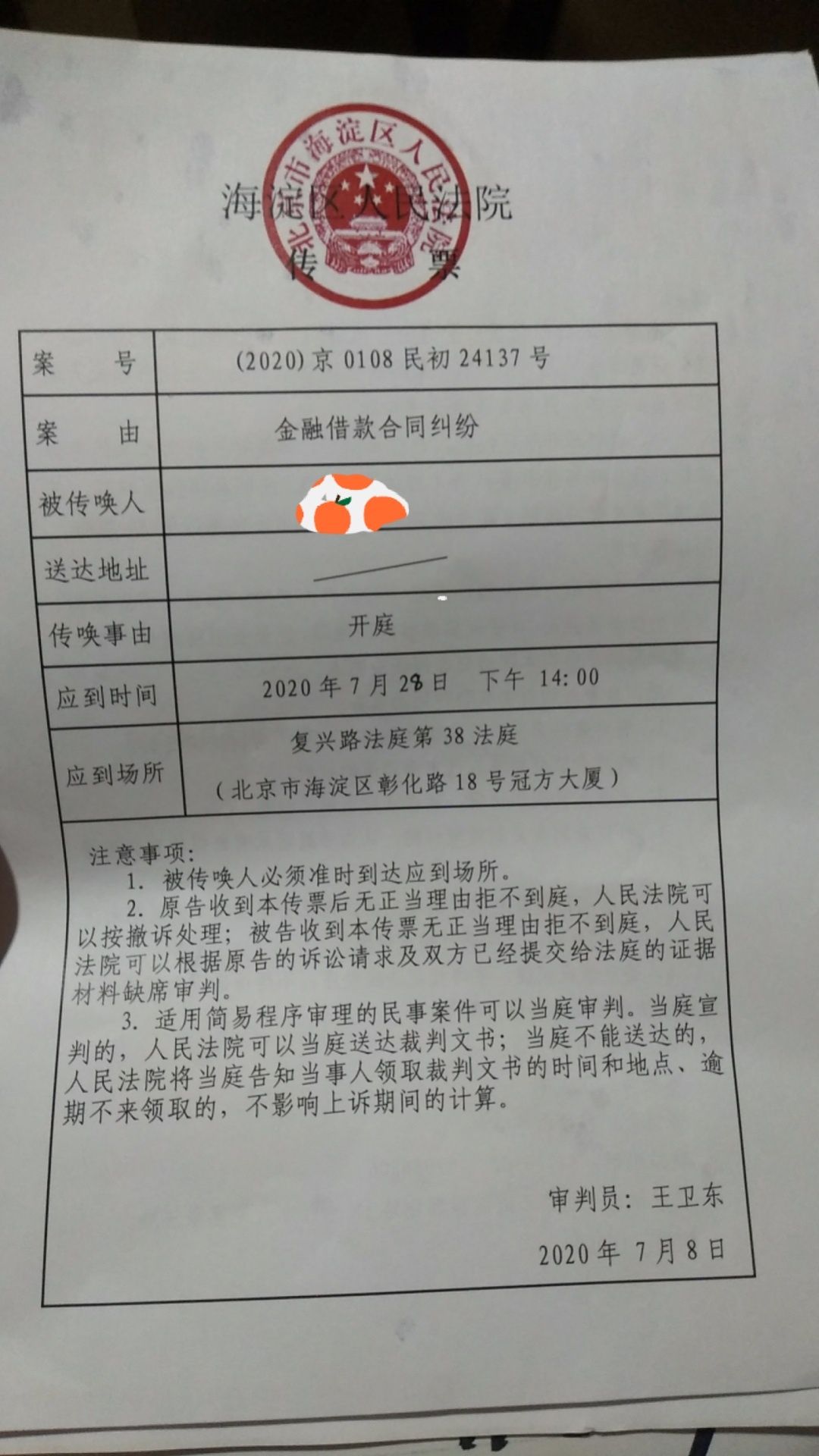 各位大佬这个起诉书收到后发现里边的内容除了姓名其它的身份证号码和