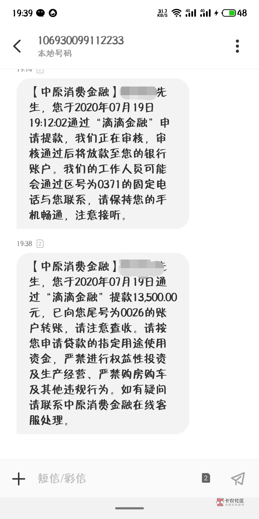 滴滴金融-中原消费金融
这个渠道今年7月份才出来，以前也申请过，都是失败，然后11号76 / 作者:小重远 / 