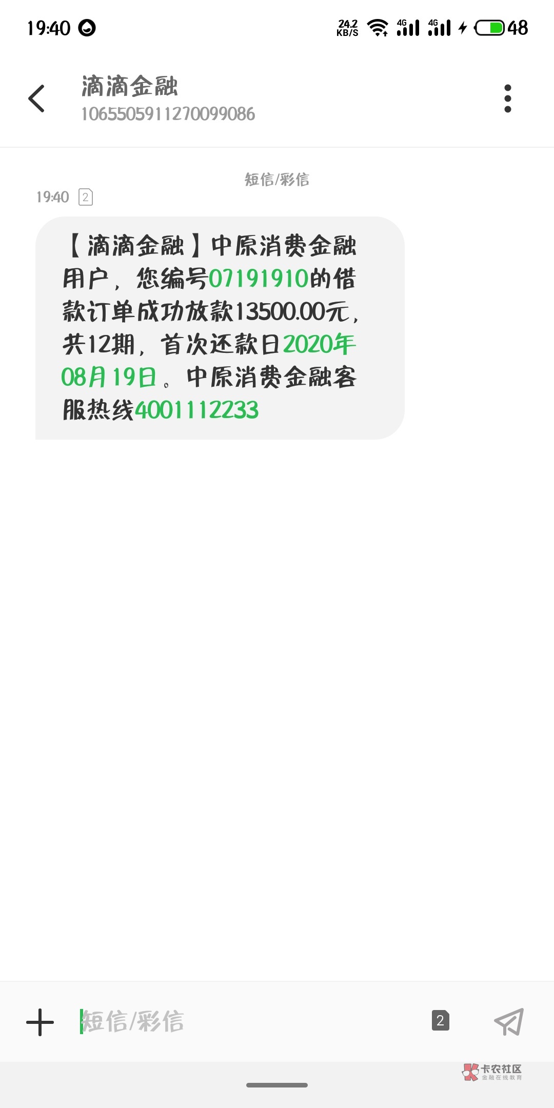 滴滴金融-中原消费金融
这个渠道今年7月份才出来，以前也申请过，都是失败，然后11号95 / 作者:小重远 / 