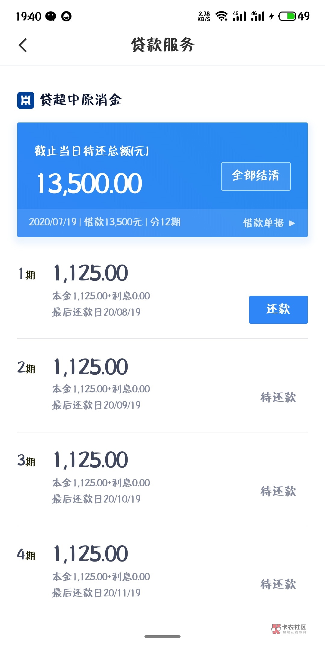 滴滴金融-中原消费金融
这个渠道今年7月份才出来，以前也申请过，都是失败，然后11号29 / 作者:小重远 / 