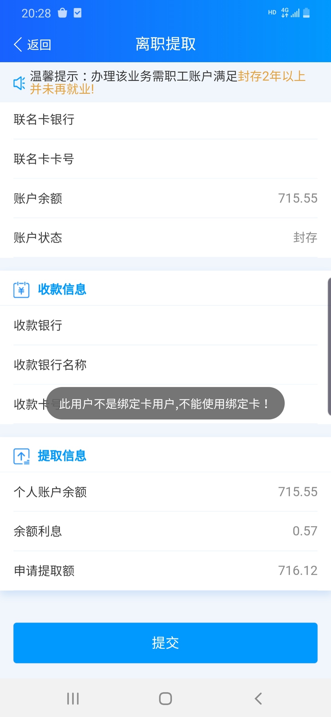 老哥们公积金查询到了，怎么提取呢，显示没有绑定联名卡。是不是不能提取。有没有老哥99 / 作者:综合评分 / 