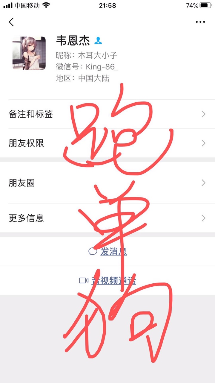 这货，jdb解风控跑单，各大单位注意⚠️


7 / 作者:愿无吸血鬼714 / 