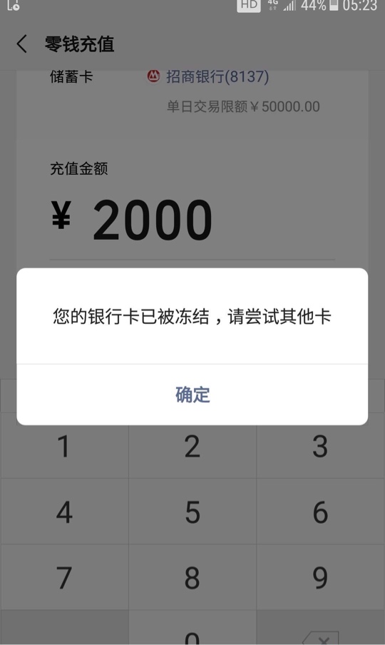 求一张果机微信充值2500银行卡被冻结的图

100 / 作者:龙狮 / 