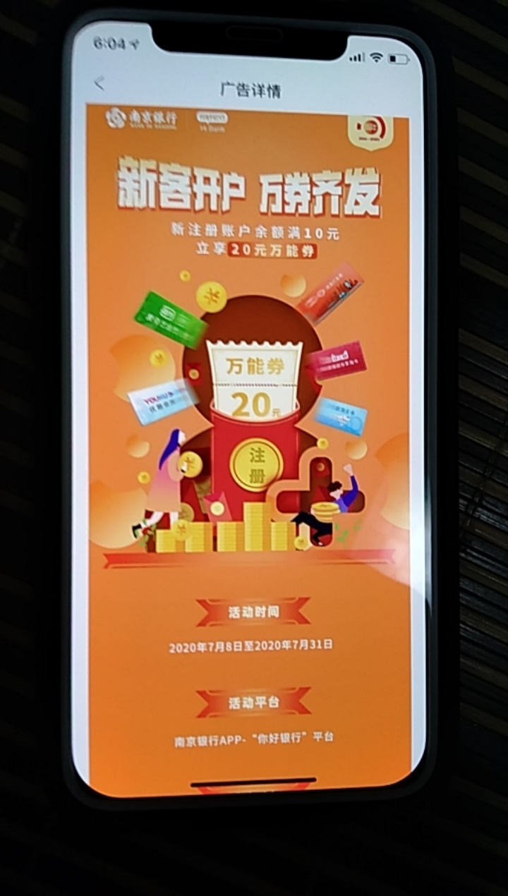 潜在羊毛，注册南京银行往里面充值10元，有万能券领。先注册了再说，反正会短信通知

60 / 作者:风中追卡农 / 