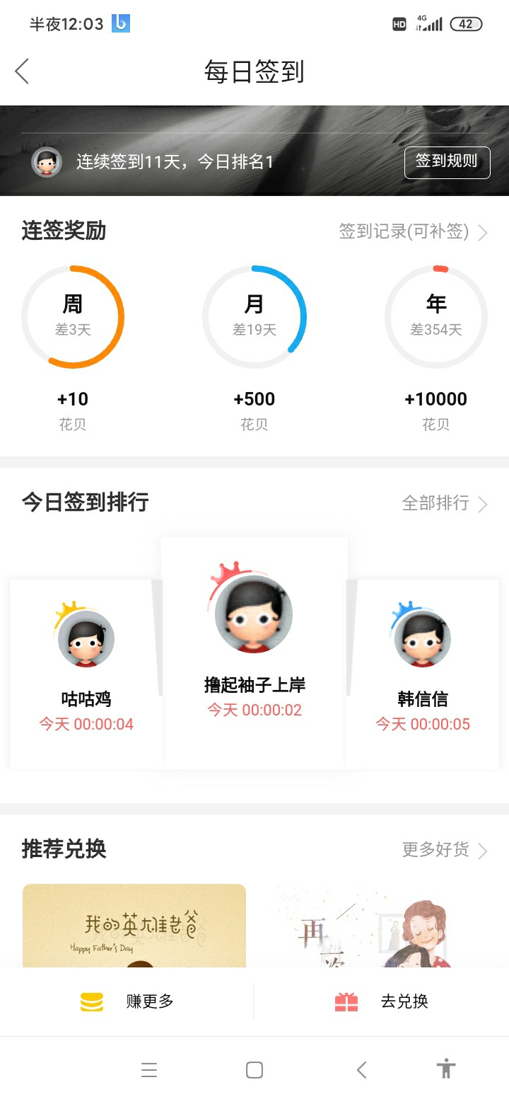 签到榜上争第一
15 / 作者:撸起袖子上岸 / 