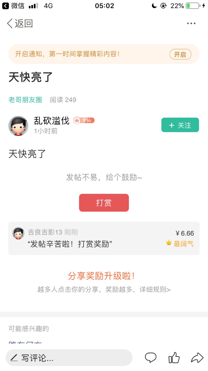 昨天答应要给你们打赏的两位老哥来回帖，我看见了就转给你们
18 / 作者:吉良吉影13 / 
