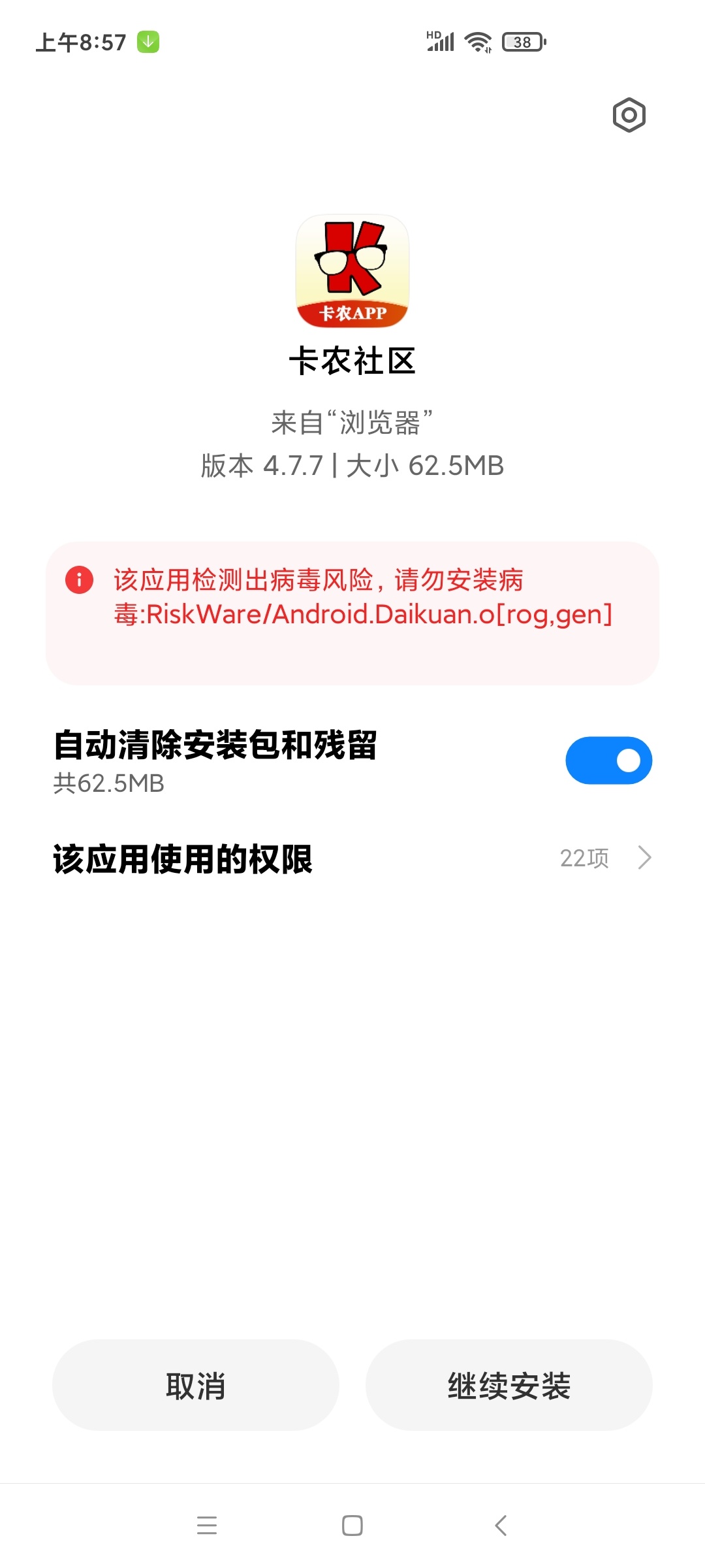 什么情况，带病毒的？


67 / 作者:不负时光aaaa / 