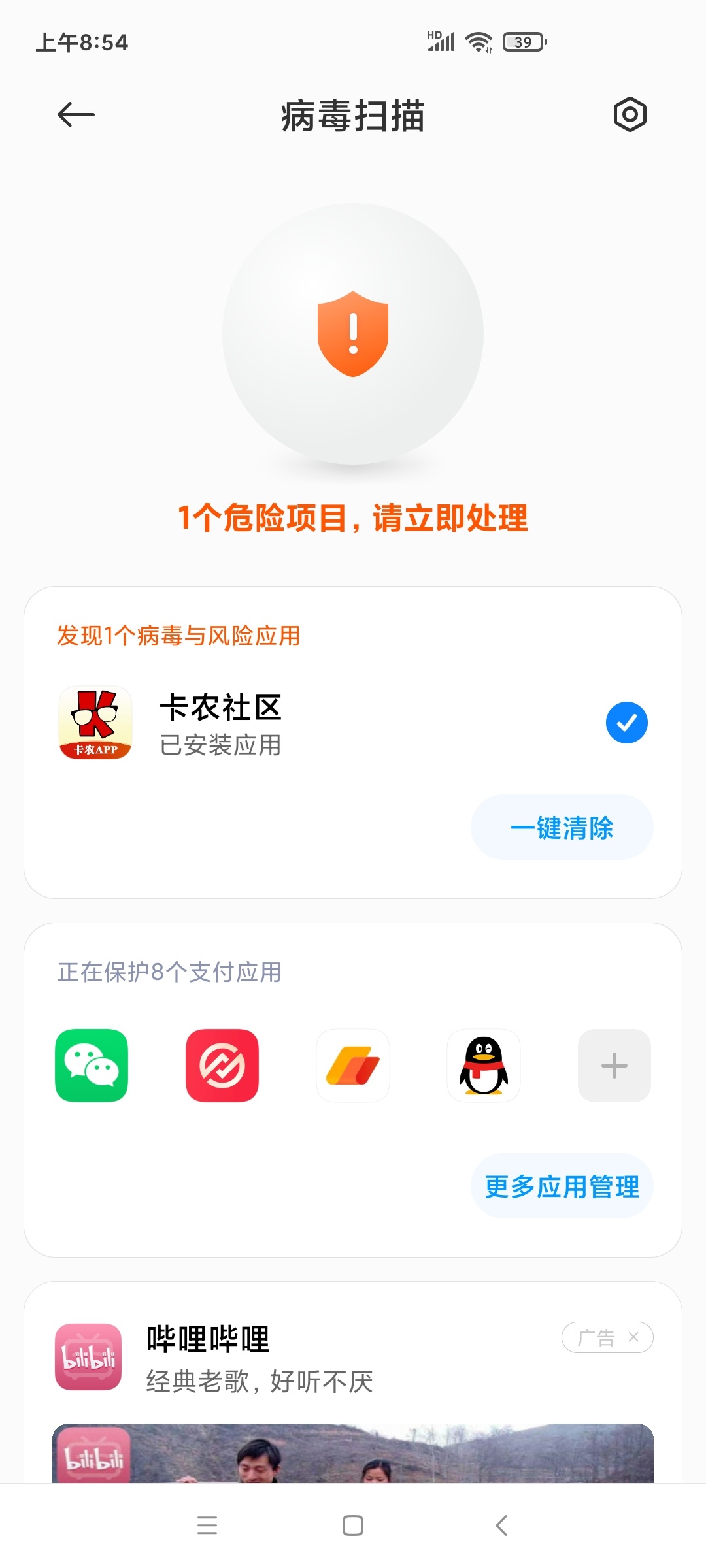 什么情况，带病毒的？


34 / 作者:不负时光aaaa / 