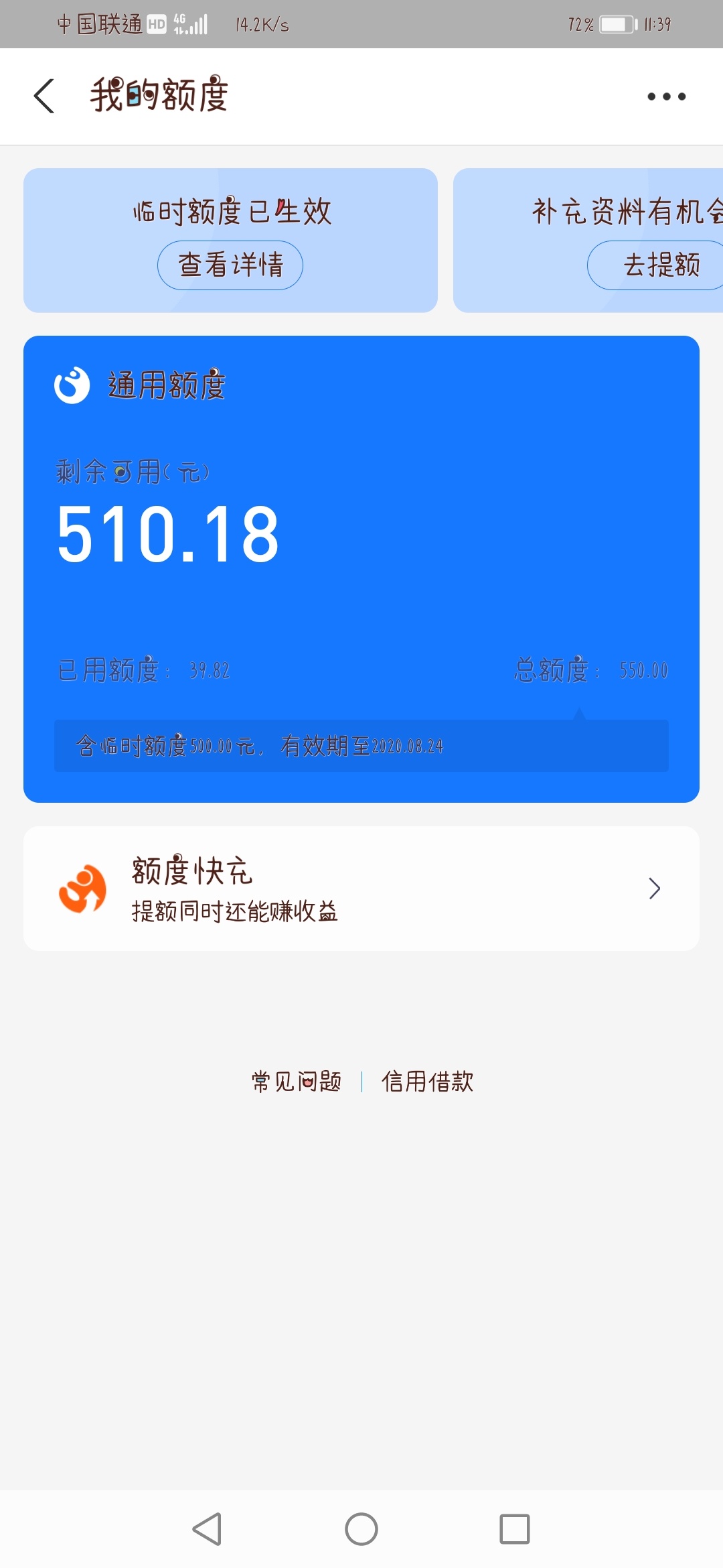 支付宝花呗临时额度500下个月24号到期了这个额度能分期还吗还是一次