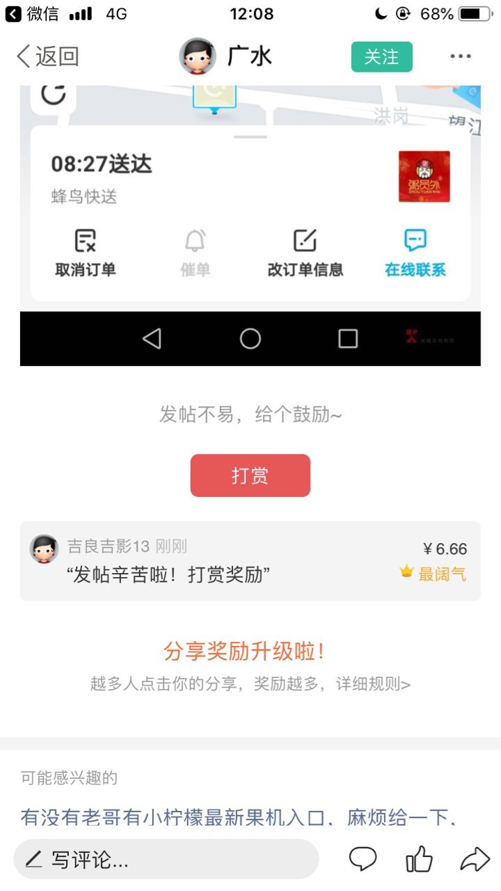 昨天答应要给你们打赏的两位老哥来回帖，我看见了就转给你们
36 / 作者:吉良吉影13 / 