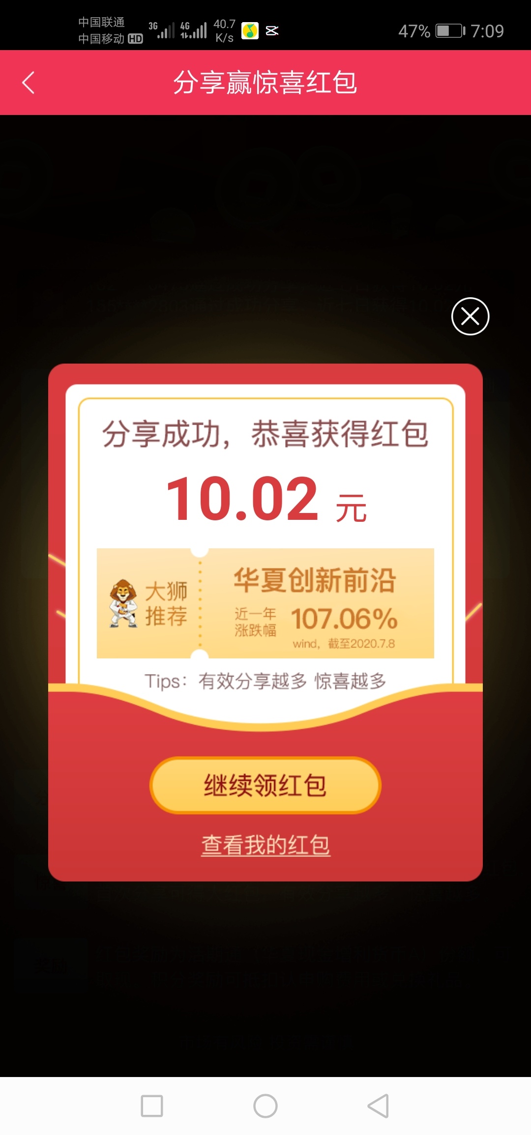 10元羊毛撸起来，应用商店  下载华夏基金管家，首页下拉找到活动入口，仔细阅读活动要28 / 作者:疲倦、 / 