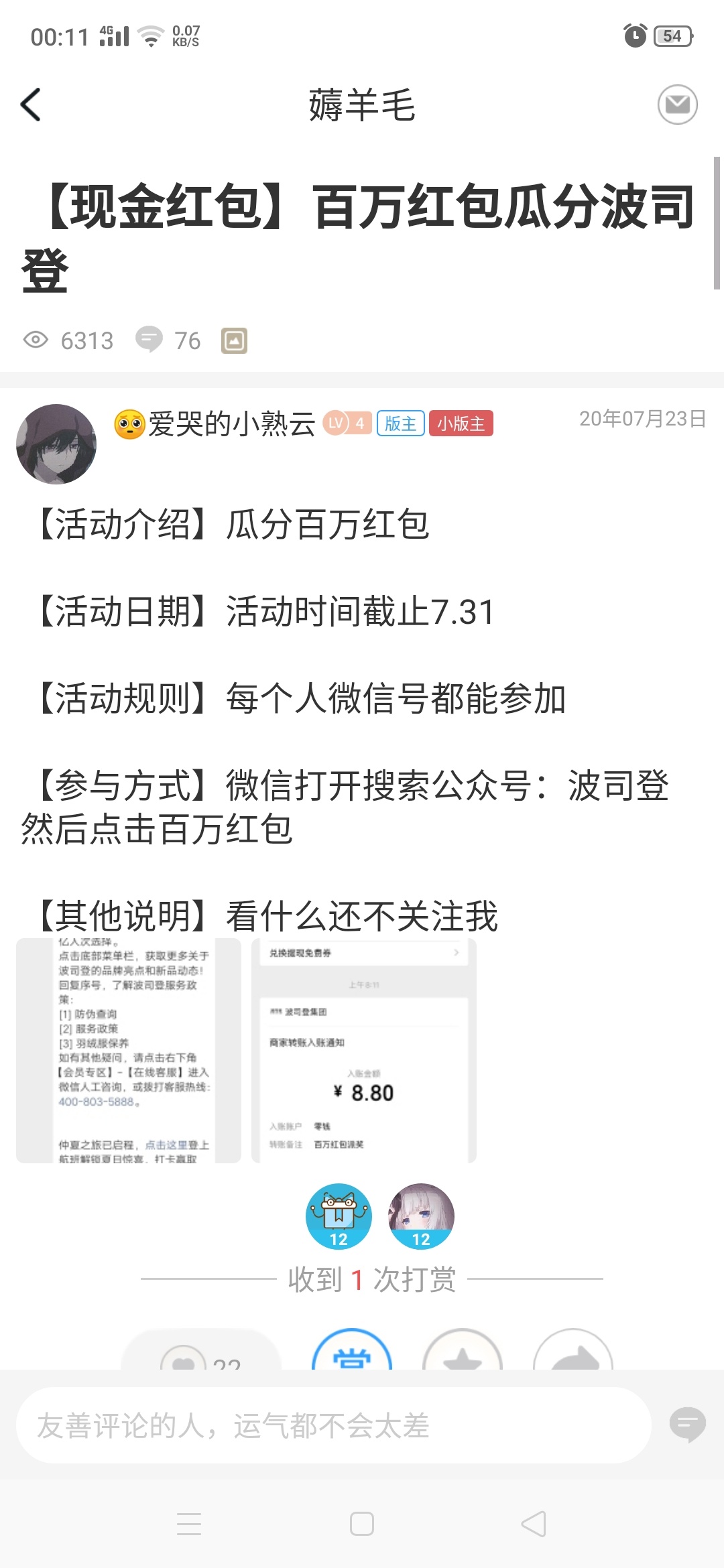 老哥们撸羊毛啦！关注微信公众号按提示操作。冲


46 / 作者:泥泥蛋 / 