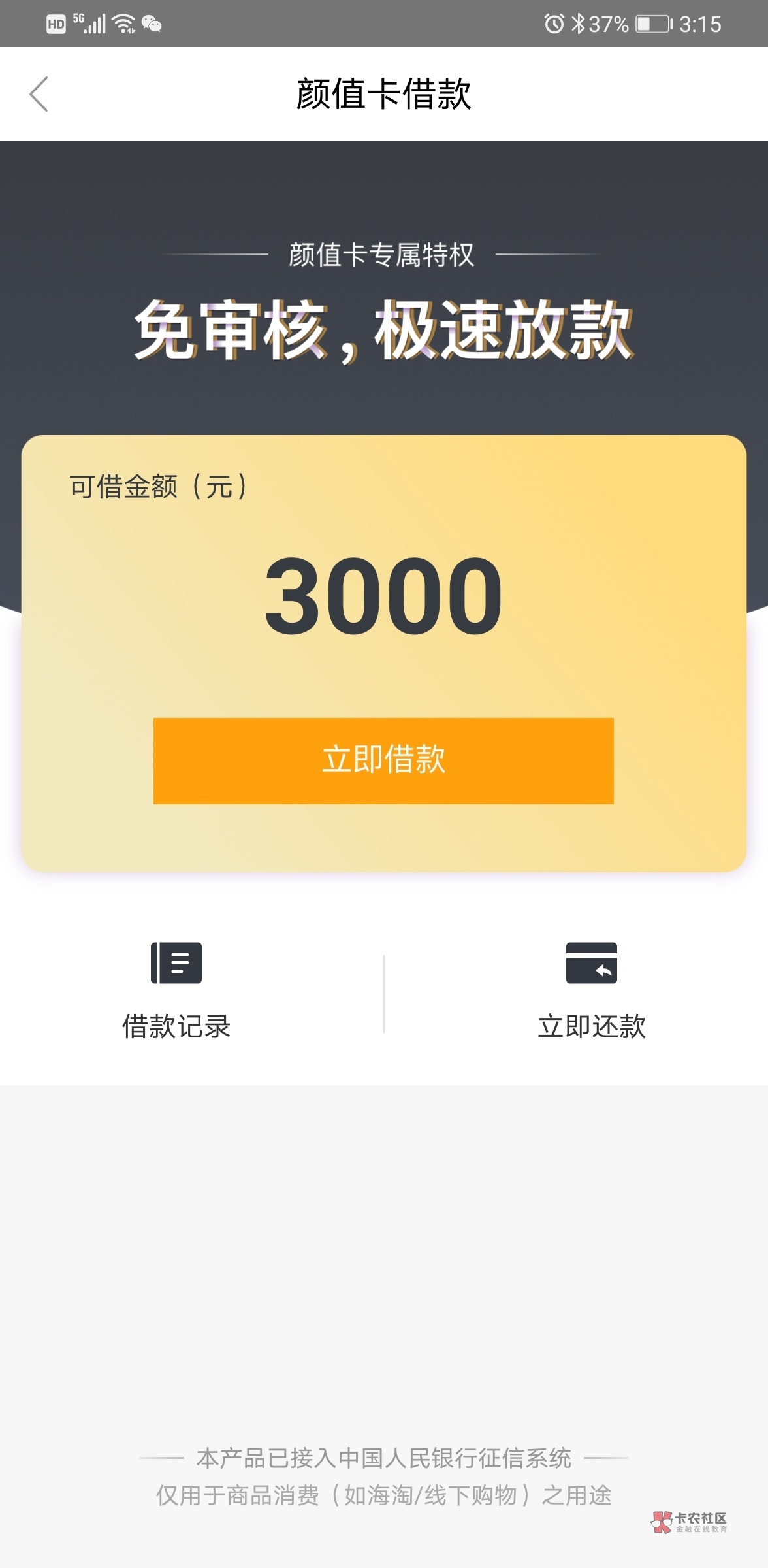 新浪分期下款,一年多了第一次下款,去年这个时候小象优品很热,申请了,颜值卡开通失52 / 作者:撸撸更健康快乐 / 新浪分期下款,一年多了第一次下款,去年这个时候小象优品很热,申请了,颜值卡开通失52 / 作者:撸撸更健康快乐 /