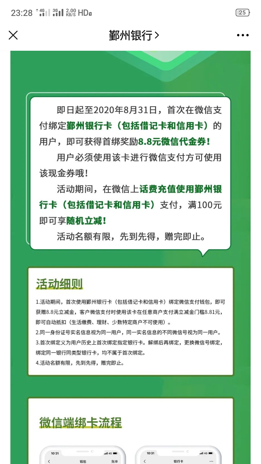 鄞州银行立减金8.8，开户太麻烦了，都开不了。本来有京东金融银行+入口开户的，现在不95 / 作者:kkk555 / 