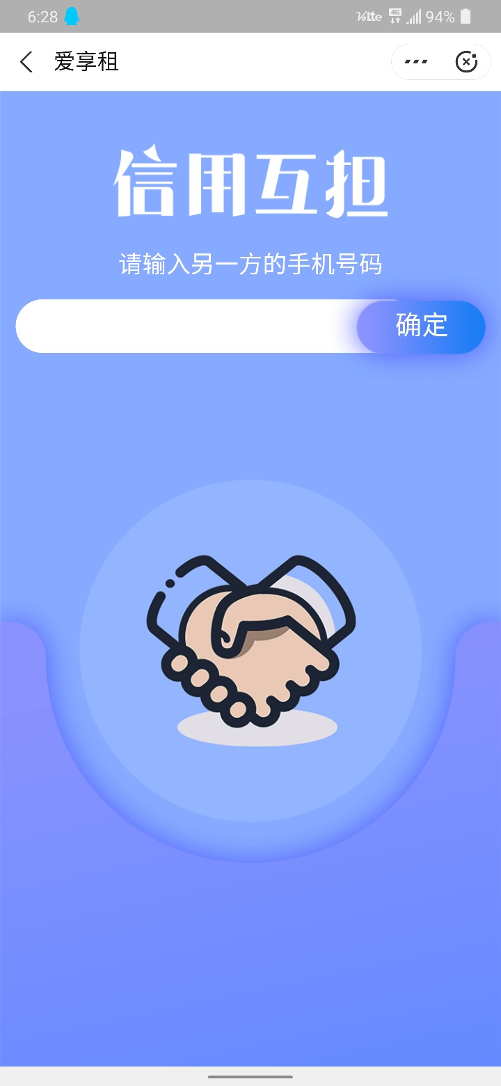 爱享租下单审核成功，需要相互担保，有想弄个手机的，留下暗号，我教你



73 / 作者:A.0Y / 