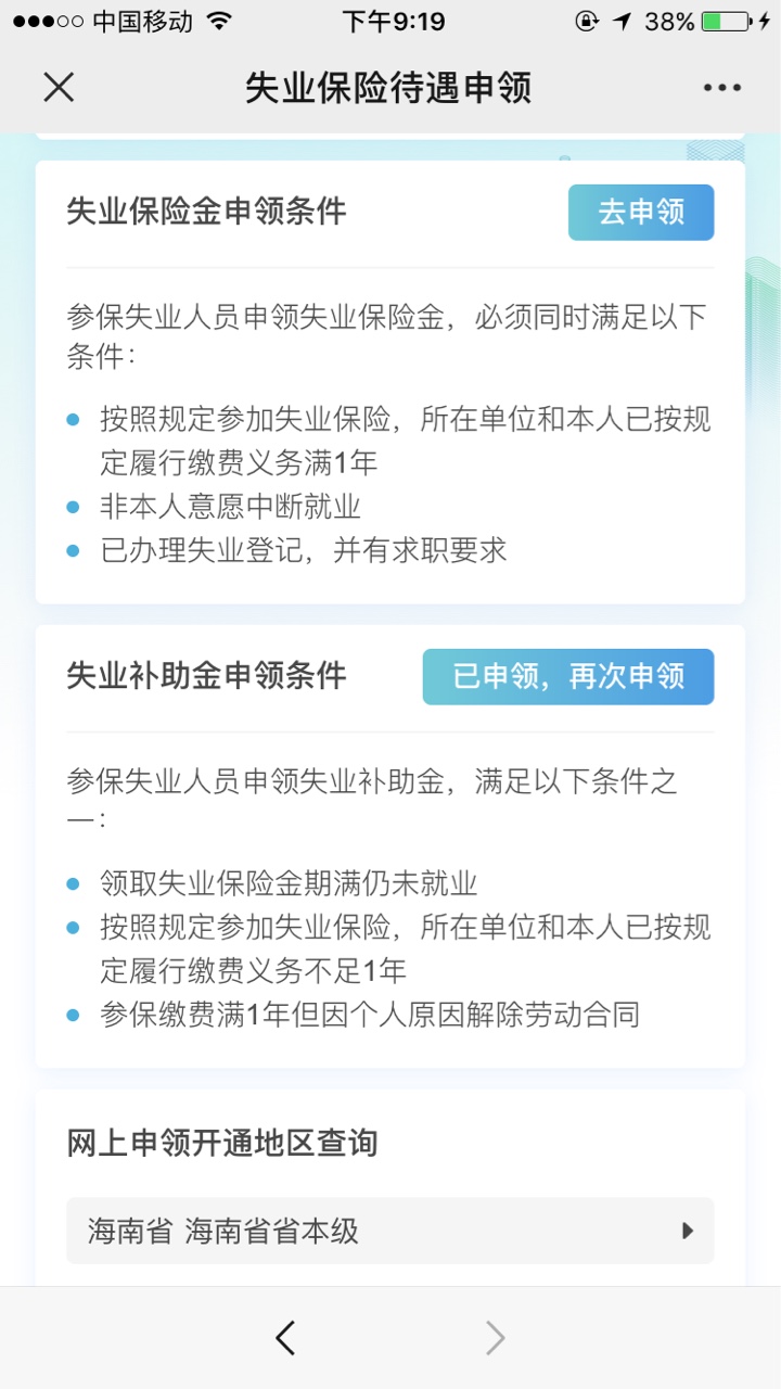 关于失业金领取申请的入口有很多，说给各位老哥听听。海南海口为例子，可以先看图上申0 / 作者:我要强制上岸 / 