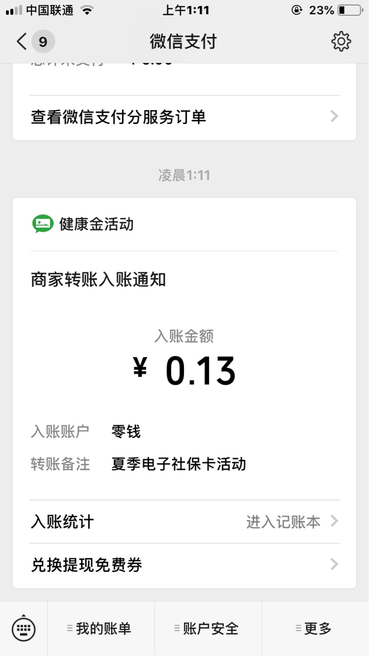 微信社保卡羊毛，赶紧薅
微信电子社保卡公众号进去，点福利专区，社保高温红包，金额93 / 作者:海腥味 / 