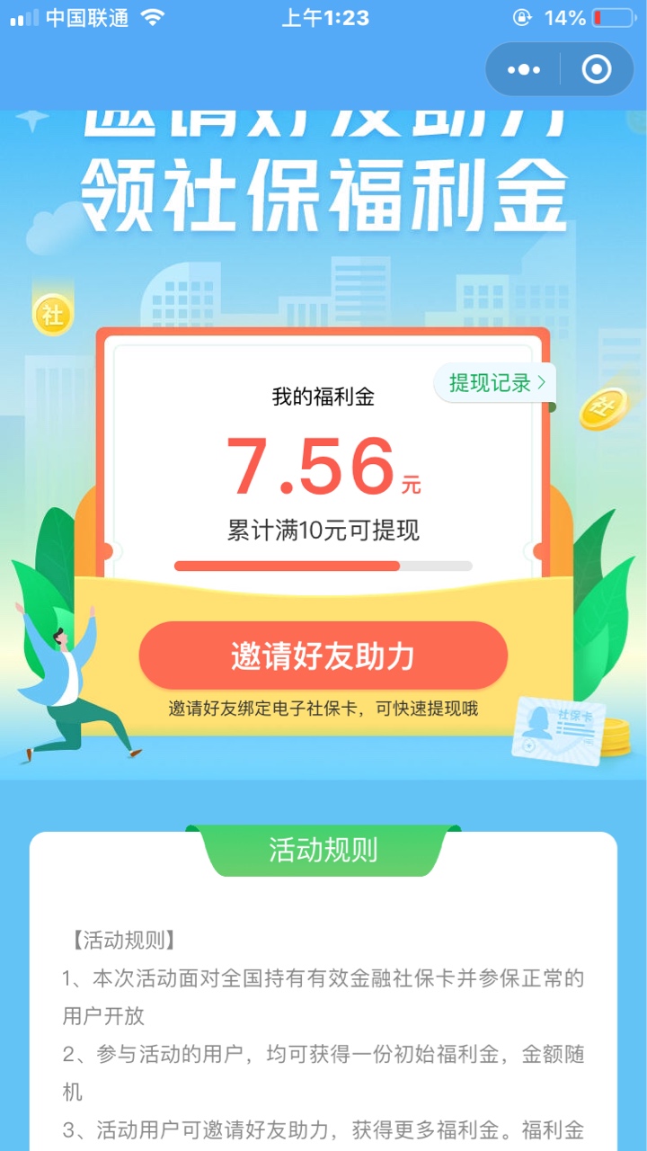 微信社保卡羊毛，赶紧薅
微信电子社保卡公众号进去，点福利专区，社保高温红包，金额17 / 作者:海腥味 / 