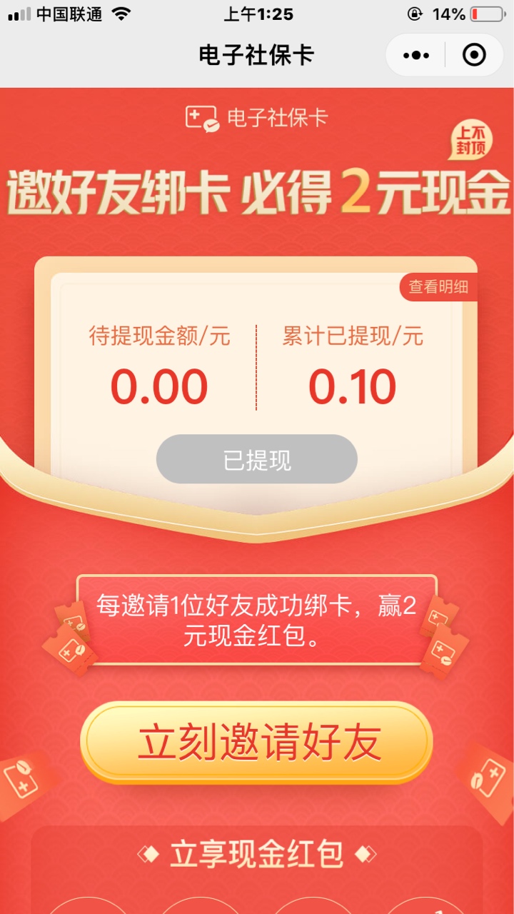微信社保卡羊毛，赶紧薅
微信电子社保卡公众号进去，点福利专区，社保高温红包，金额19 / 作者:海腥味 / 