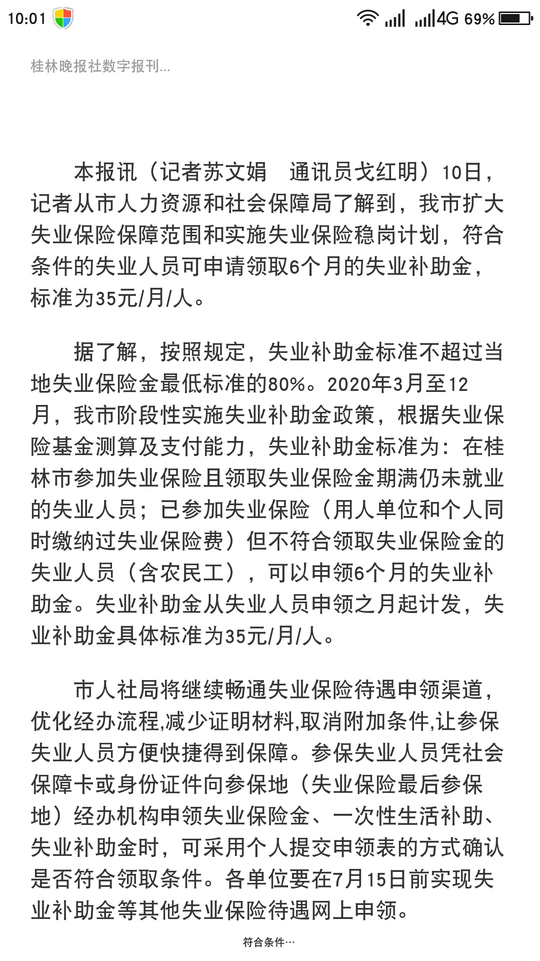 关于失业金领取申请的入口有很多，说给各位老哥听听。海南海口为例子，可以先看图上申8 / 作者:caonimabishabi / 