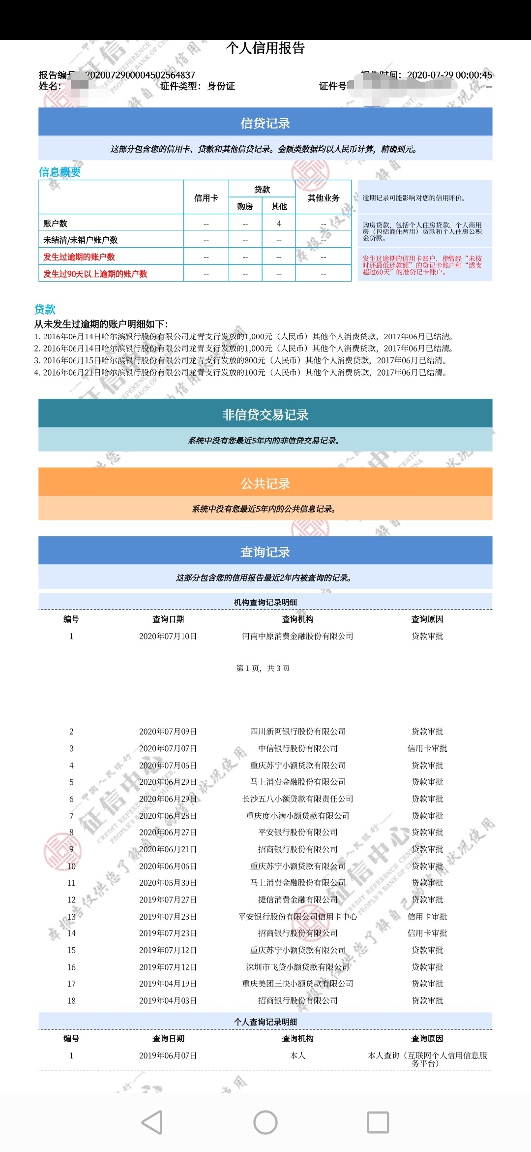 老哥们我这资质怎么样，查询20条，显示无当前逾期，但分期乐已经逾期1300多天没还了，79 / 作者:ccchen / 