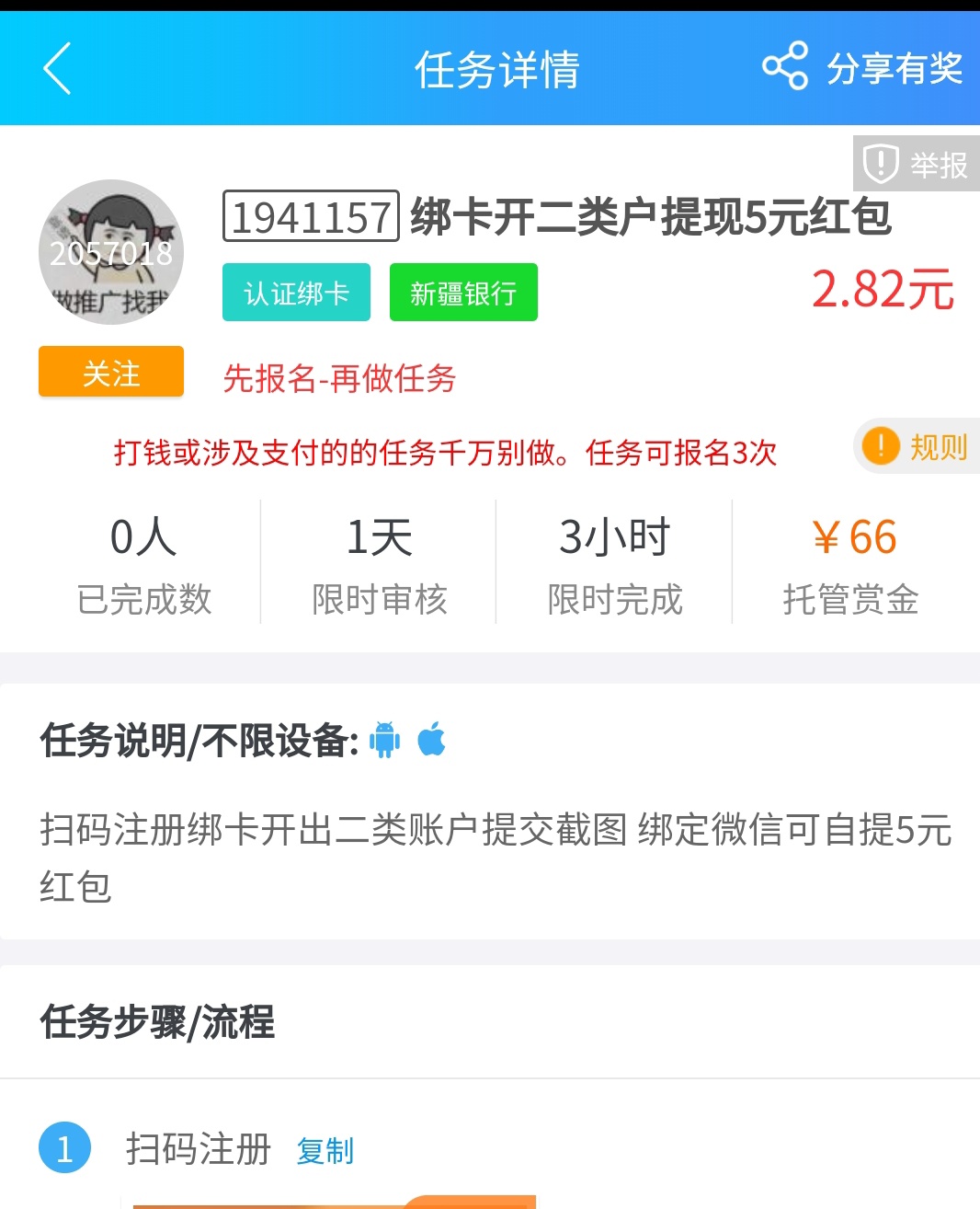 新疆银行开户二类卡 直接得五元现金可以直接充值微信零钱  趣闲赚还有几块的赏金

33 / 作者:大白天奶糖 / 