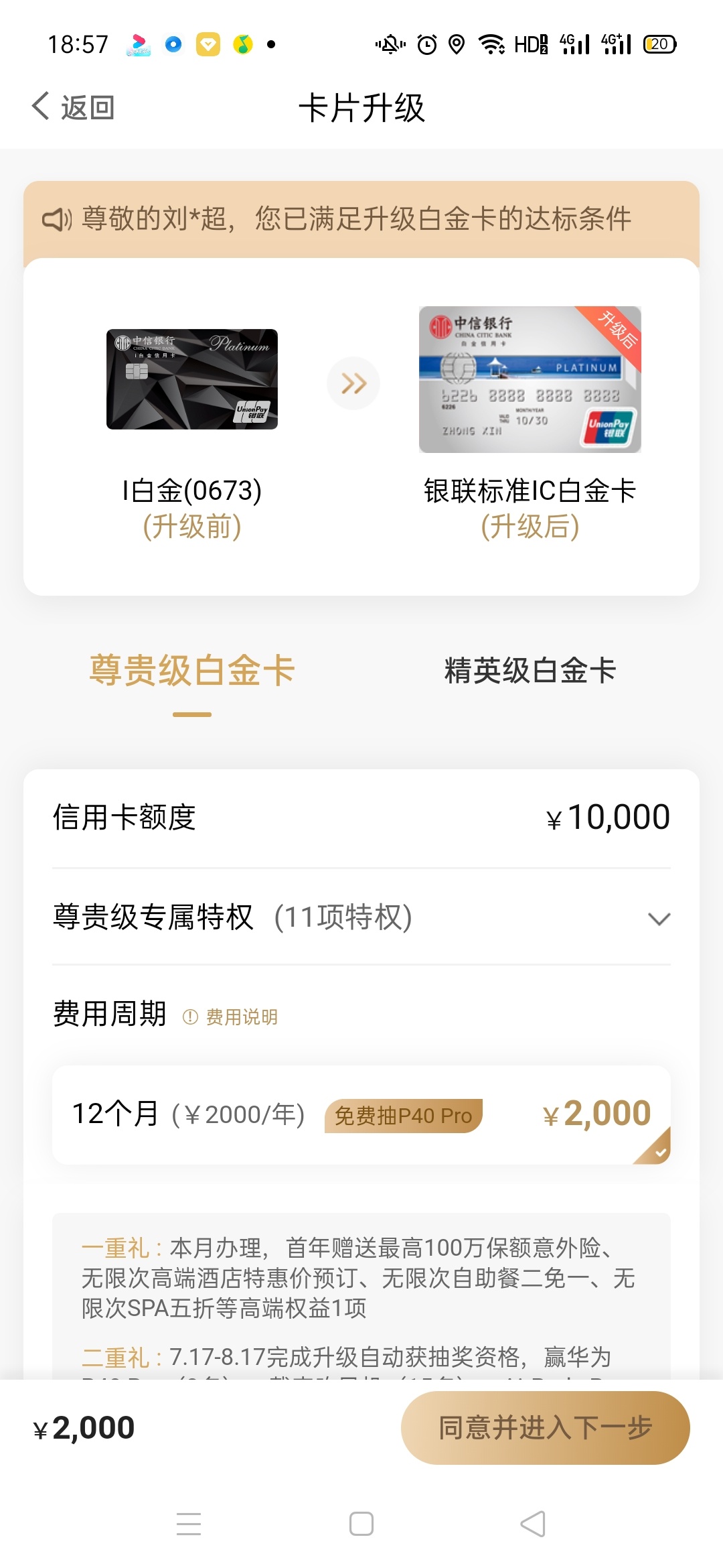 中信10000额度、说可以升级、如果升级之后会不会提额呢、有没有必要升级呢

46 / 作者:超哥稳的批爆 / 