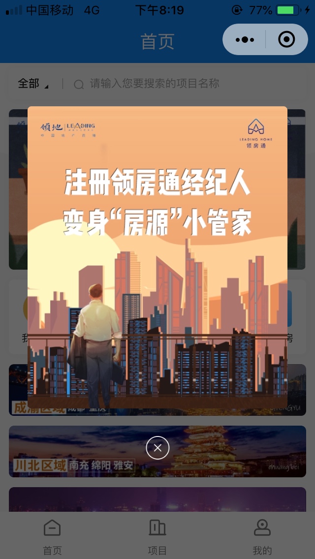 微信小程序：领房通、点弹出的注册广告、五块钱羊毛、...77 / 作者:肖晓鸣 / 