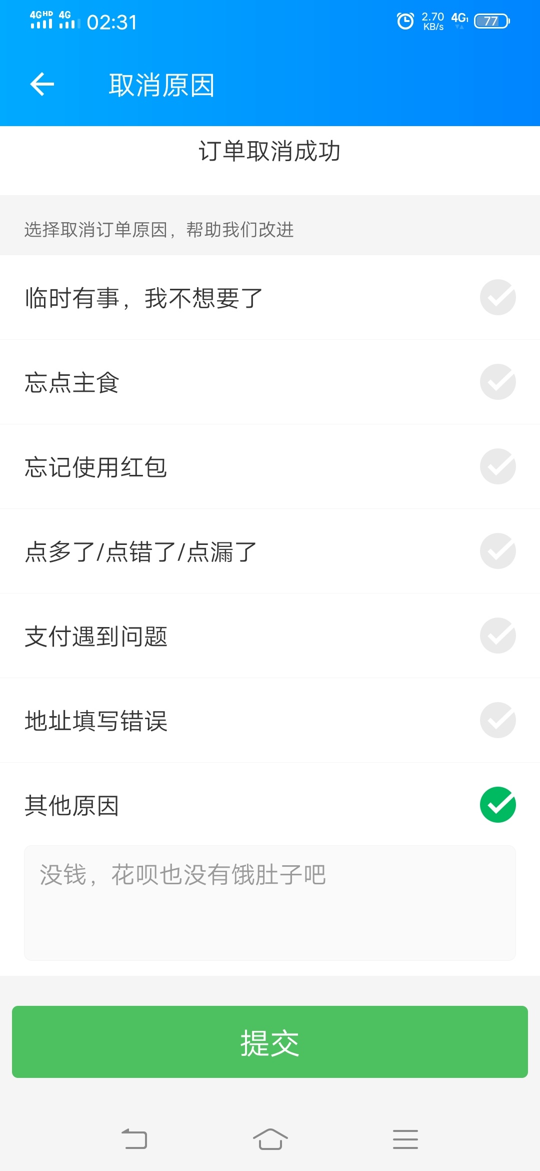 听说有老铁点外卖，用弹出花呗，我也试了一下还是开不了，二年了


34 / 作者:茜茜姐 / 