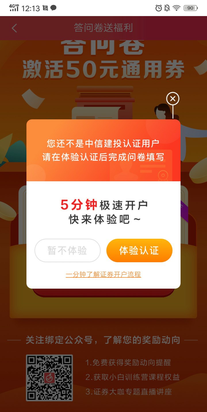 求助，翼支付我开了股票账户，想拿那50通用卷，显示我还没开户，求破解，谢谢

33 / 作者:天鲁 / 