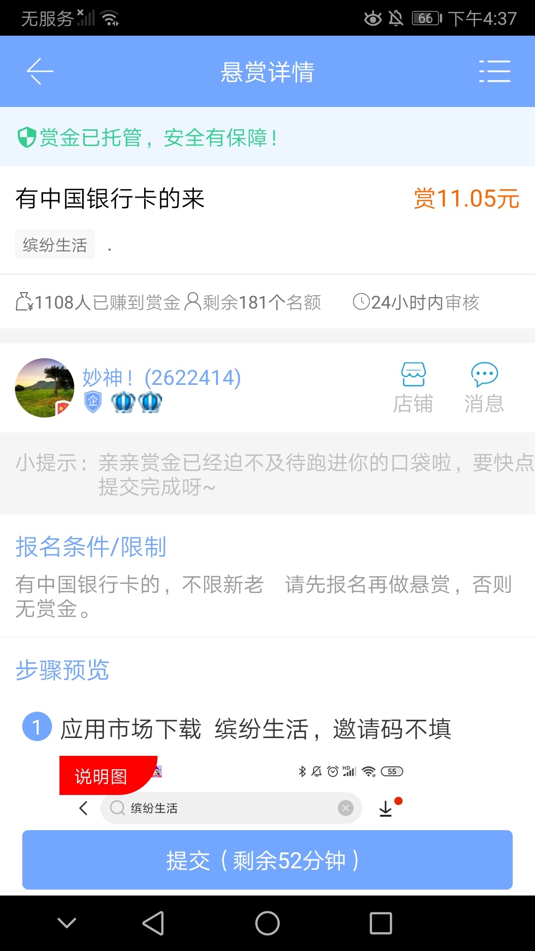 唉，众人帮做个任务一块钱都拿不出来

65 / 作者:15677103771 / 