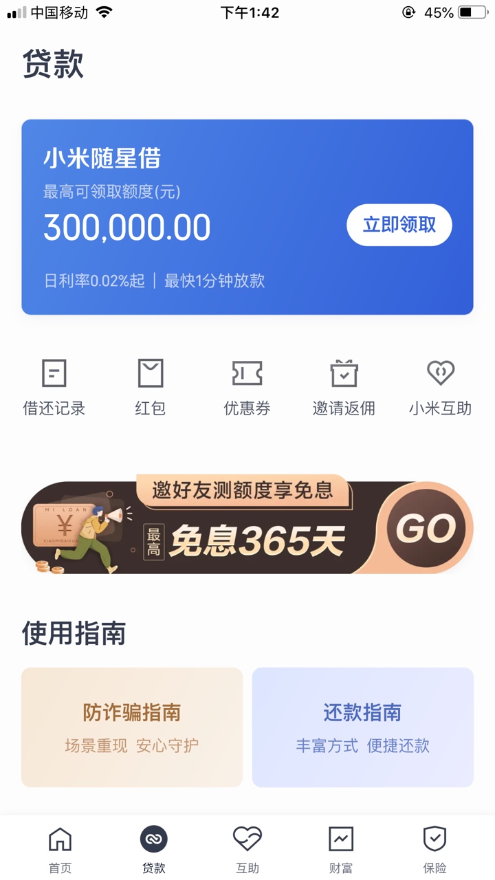 为嘛 小米金融没 宜享花的入口？

87 / 作者:larry88 / 