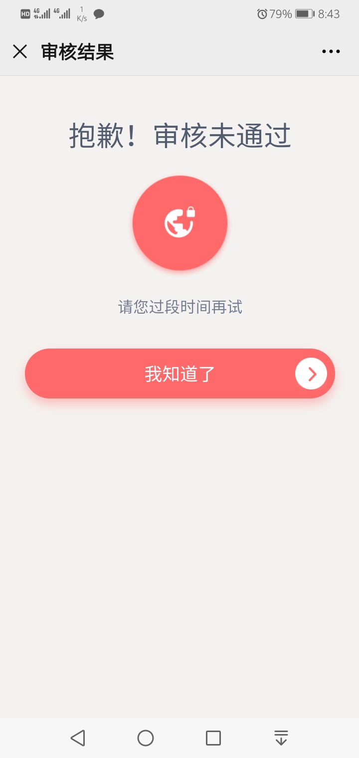 跟风西瓜买单失败，谁说不看征信的?刷完脸直接审核失败，本人征信呆账已测试征信黑的68 / 作者:斯人若彩虹225 / 