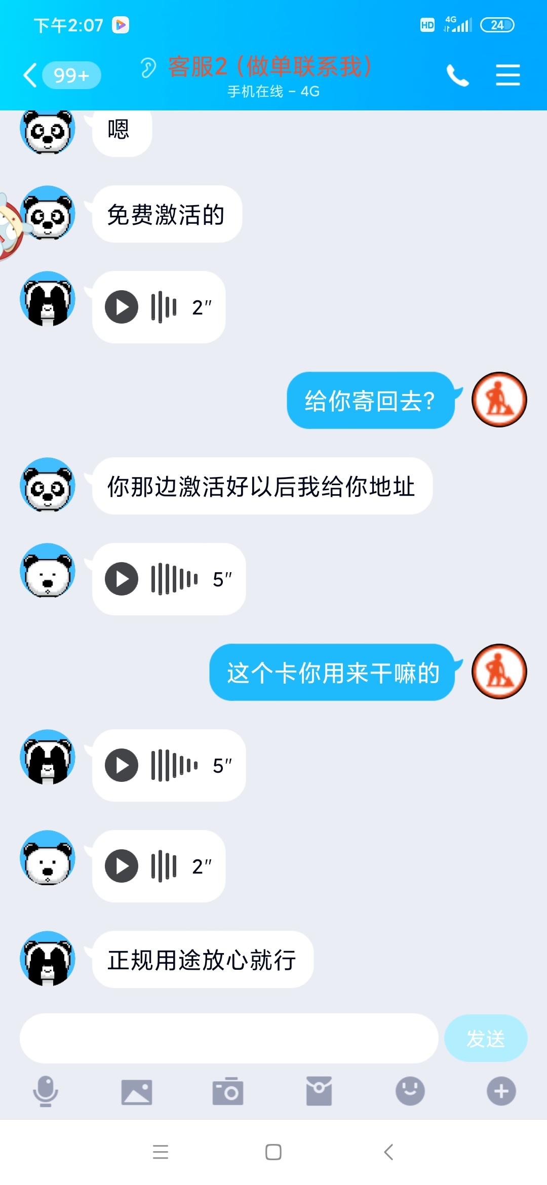赏乐帮做了一个任务电话卡的，激活卡然后寄回去，这个有没有风险

27 / 作者:恍然 / 