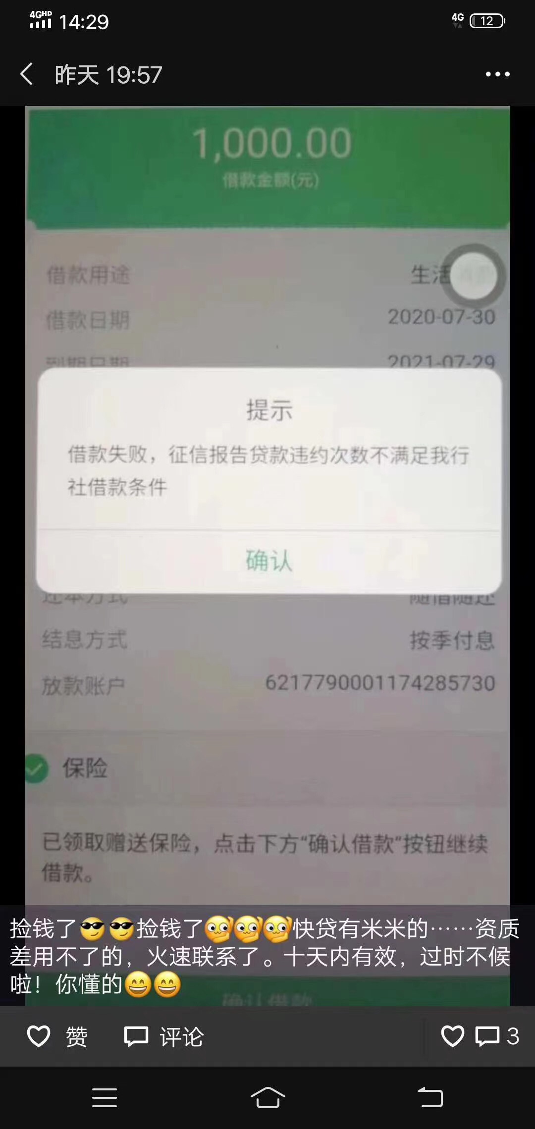 （贵州农信） 便民快贷， 必须户籍地授信额度之前我自己也去问了农信工作人员，授信的24 / 作者:a963883437 / 