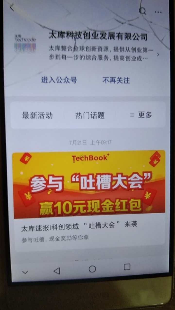 羊毛帖
刚刚那个羊毛是微信，公众号，太库科技创业发展有限公司里，最新活动，进去下97 / 作者:规矩的男人 / 