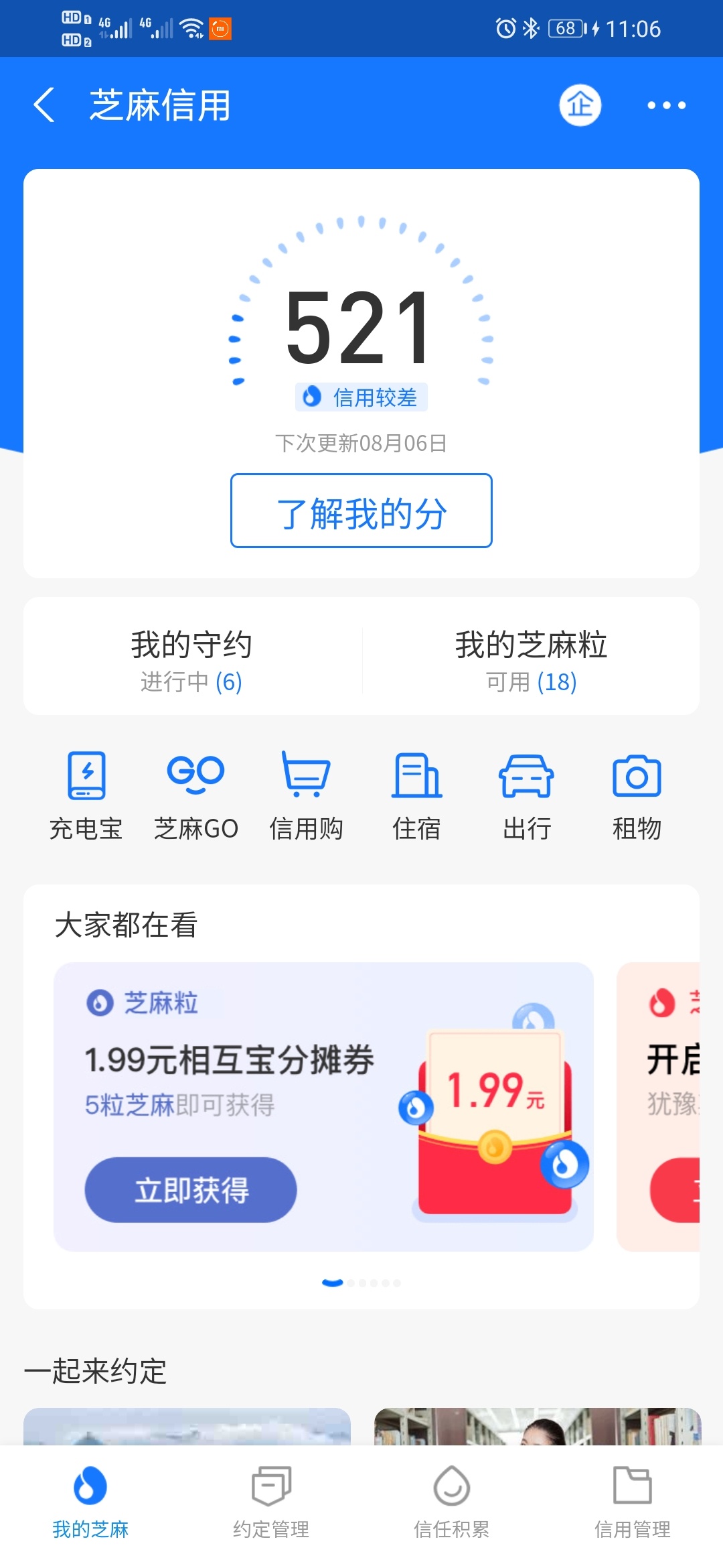 15年花呗500逾期一年多还上芝麻分降到400现在涨到521征信呆账我看有