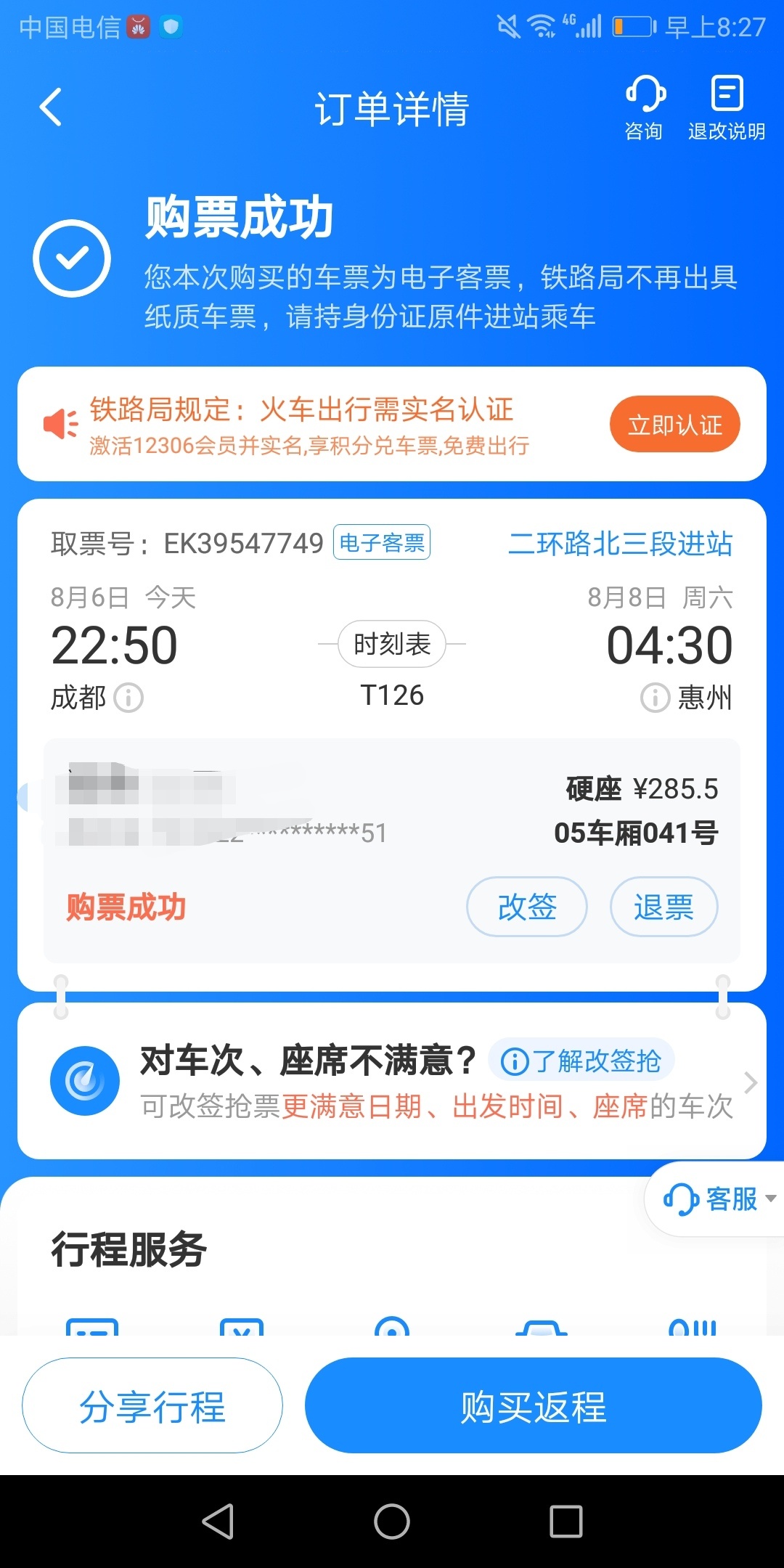 还有35块，惠州见！

89 / 作者:不死就有希望 / 