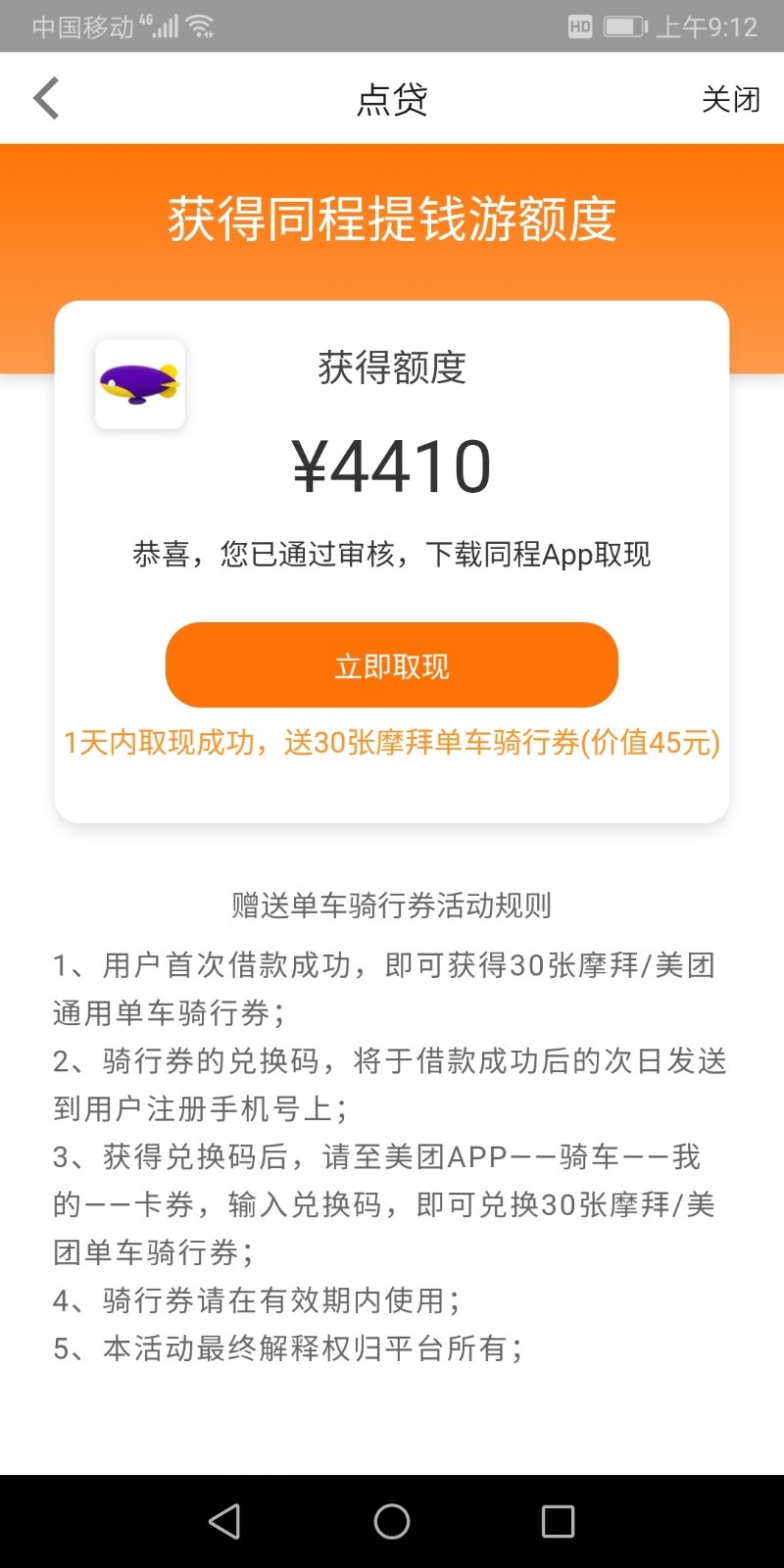 #点贷#同城游新入口，大额产品独家首发，最高5万等你来...99 / 作者:撸口子出去玩 / 