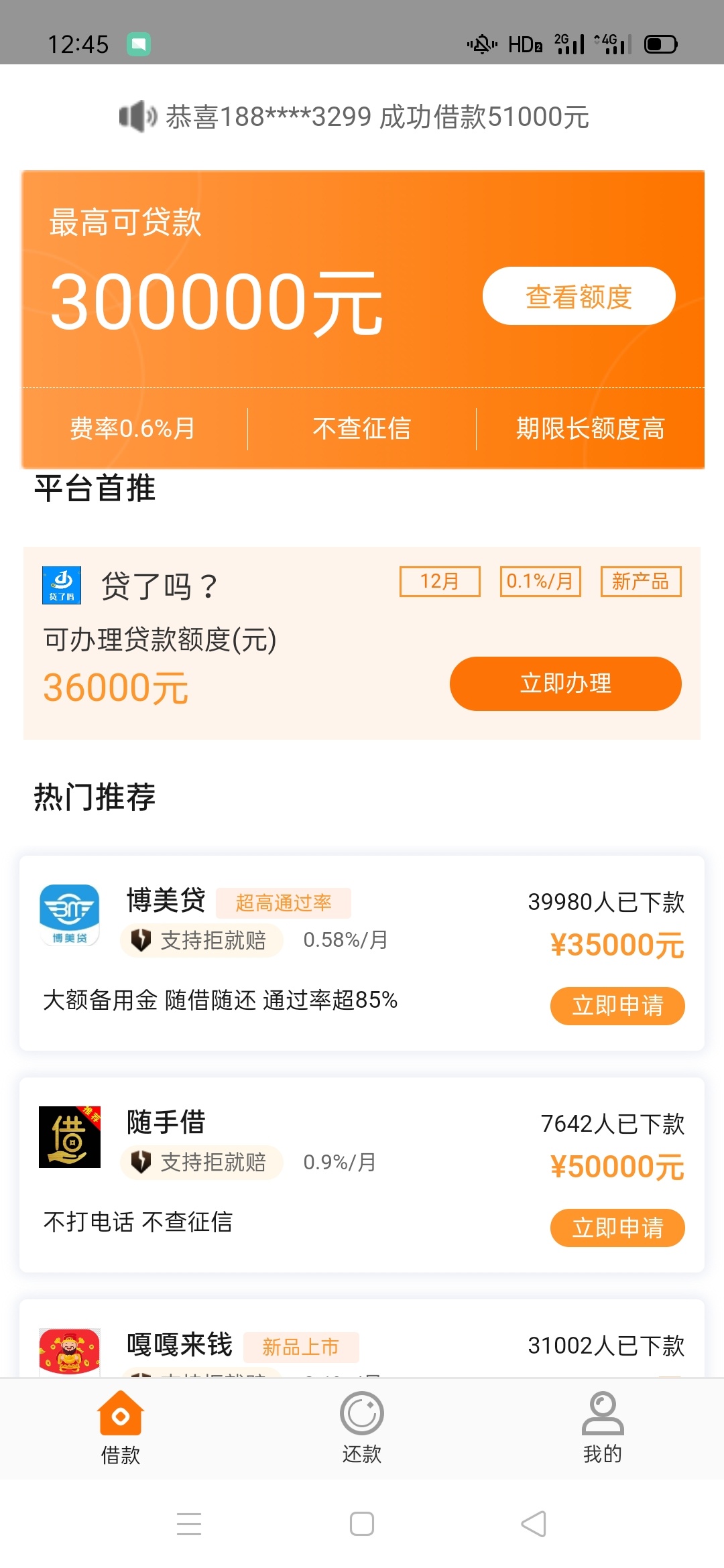 #点贷#同城游新入口，大额产品独家首发，最高5万等你来...84 / 作者:小航h / 