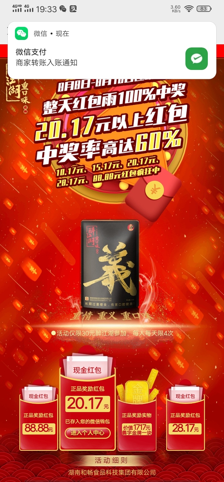 特地去买包槟榔参与微信支付这个活动，结果谢谢参与

19 / 作者:规矩的男人 / 