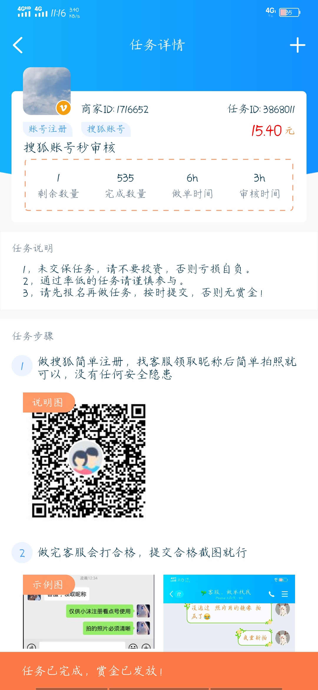 像这种任务做完就找回和注销的会不会搞我牛帮号？刚搞个搜狐号，秒审，完事我就给注销89 / 作者:梦晨吖 / 