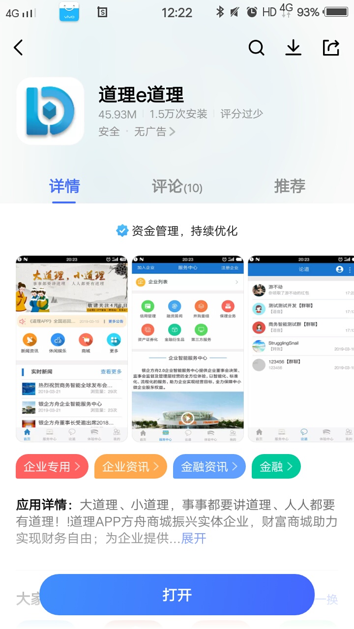分享一个11羊毛，下载道理app，注册好了去体验中心，明星理财师那里随便选个中级的，14 / 作者:双黑木炭 / 